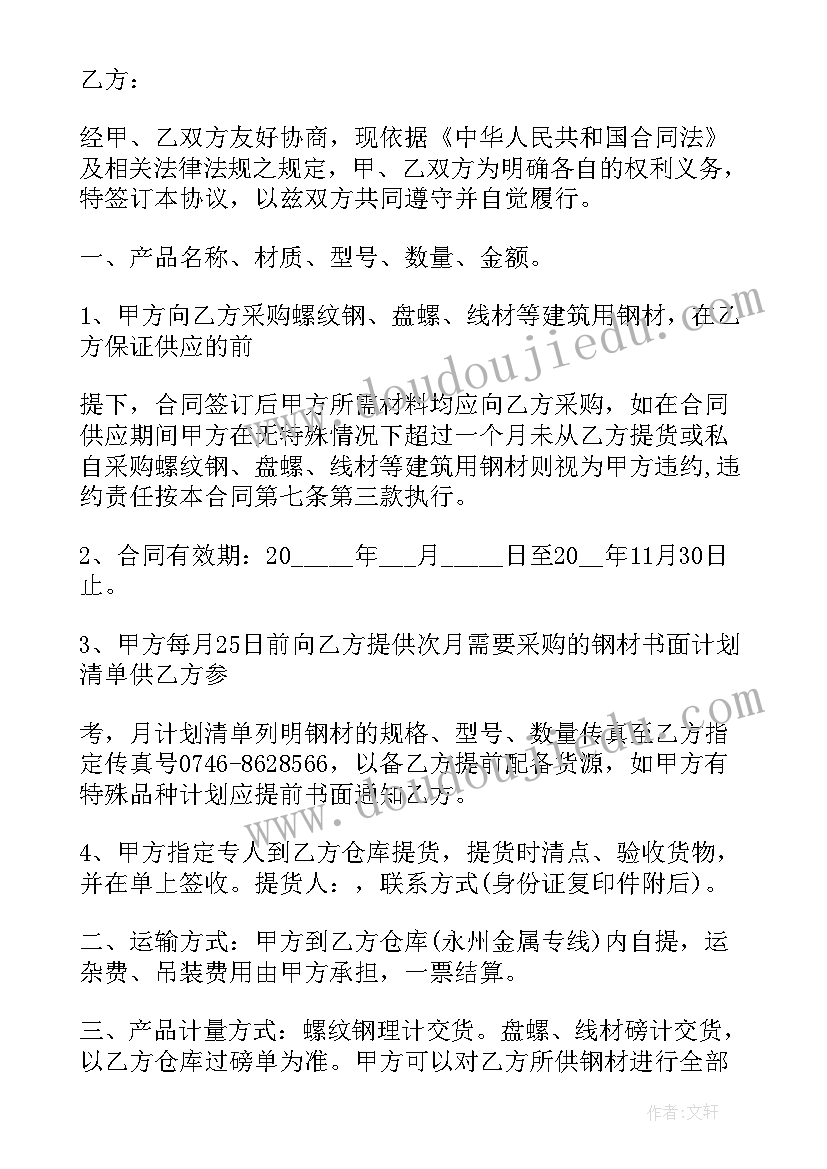 2023年钢材购买合同简单版 钢材买卖合同(实用7篇)