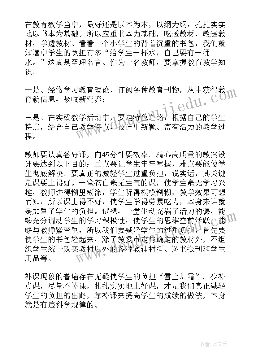 最新班级学生减负工作计划(汇总5篇)