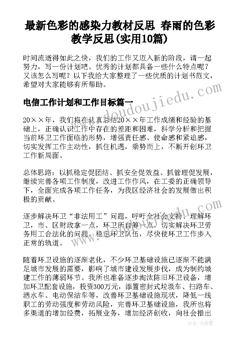 最新色彩的感染力教材反思 春雨的色彩教学反思(实用10篇)