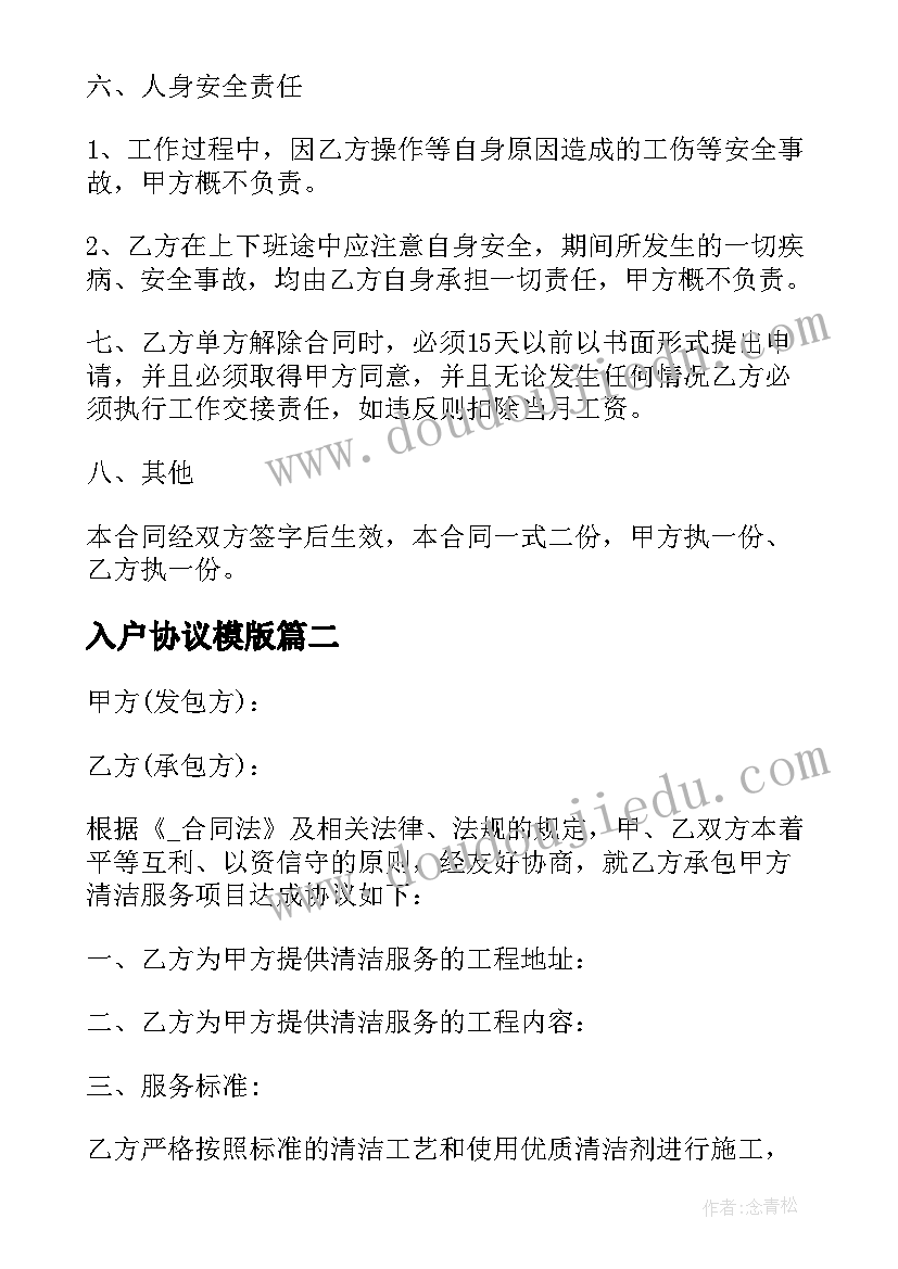 2023年入户协议模版(实用7篇)