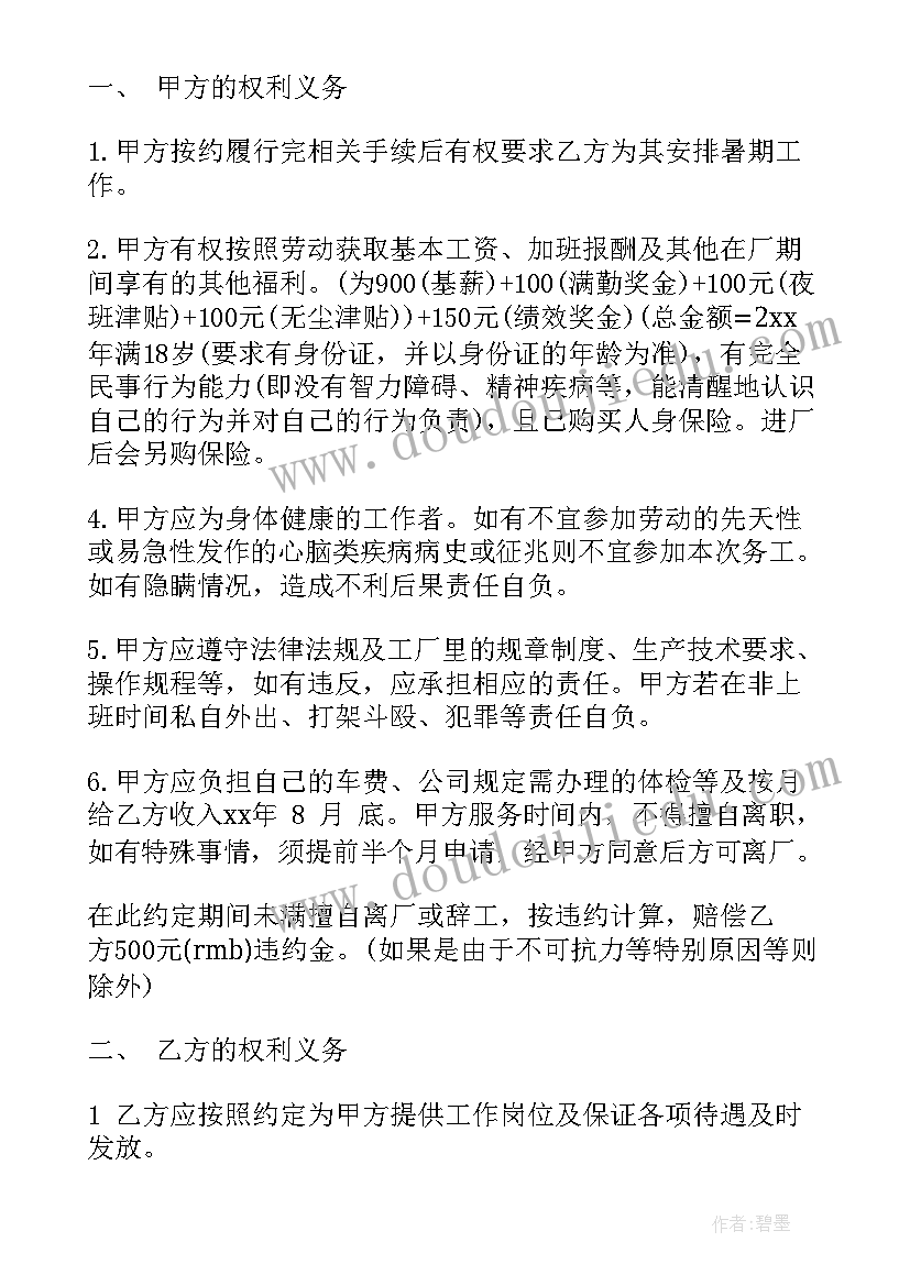 2023年暑假班合同(汇总6篇)