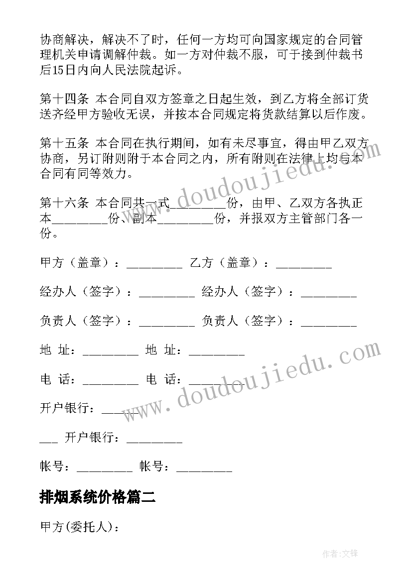 最新排烟系统价格 机房群控系统采购合同实用(优秀10篇)