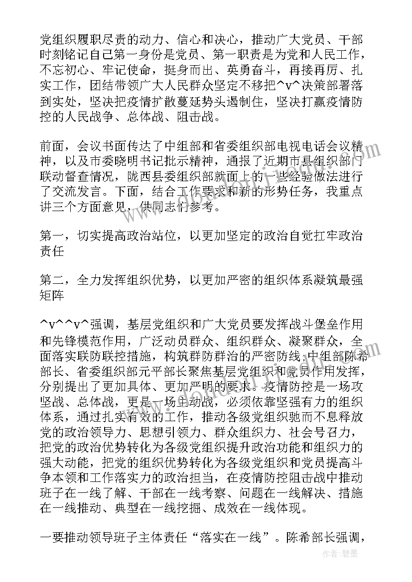 最新疫情过后班主任教学工作计划(模板7篇)