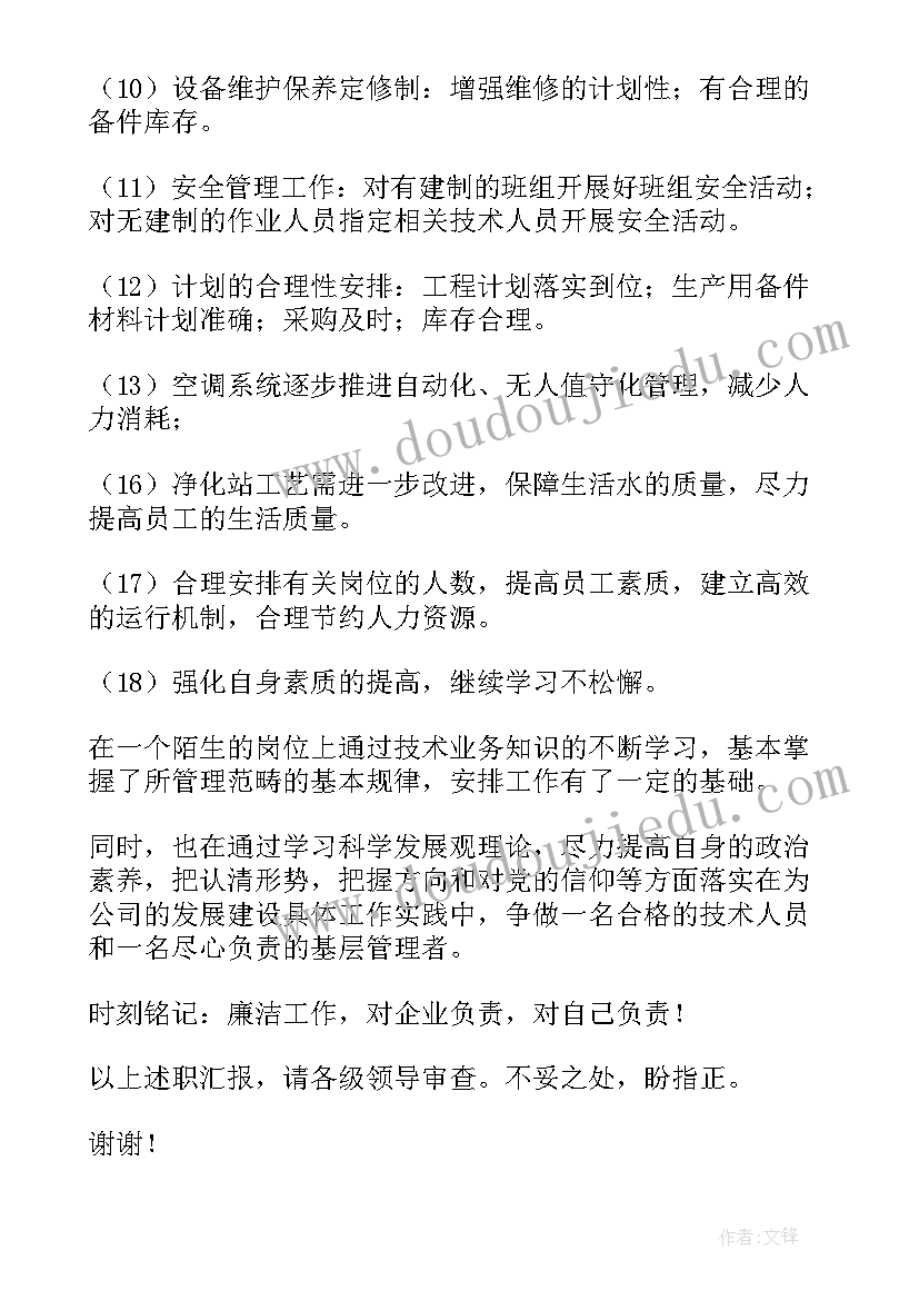 2023年设备维护月工作总结(模板10篇)