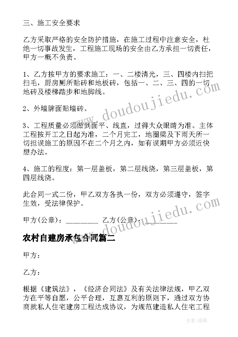 最新农村自建房承包合同(实用5篇)