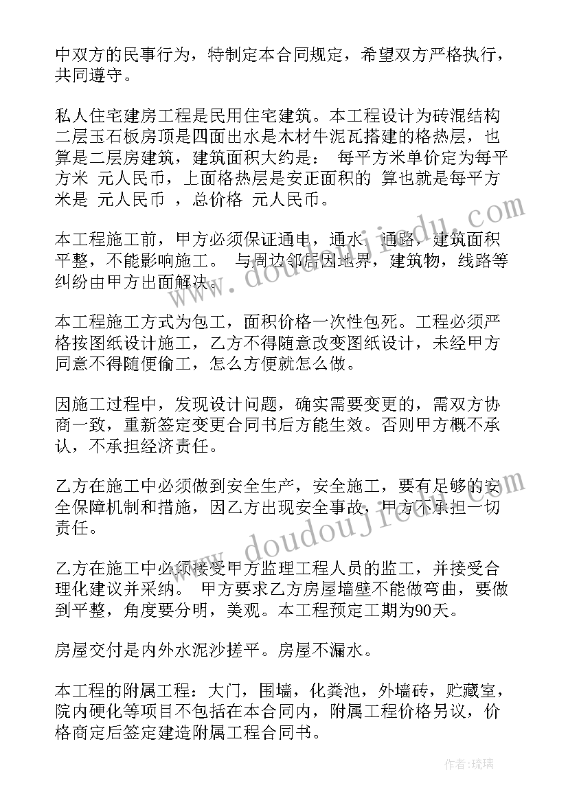 最新农村自建房承包合同(实用5篇)