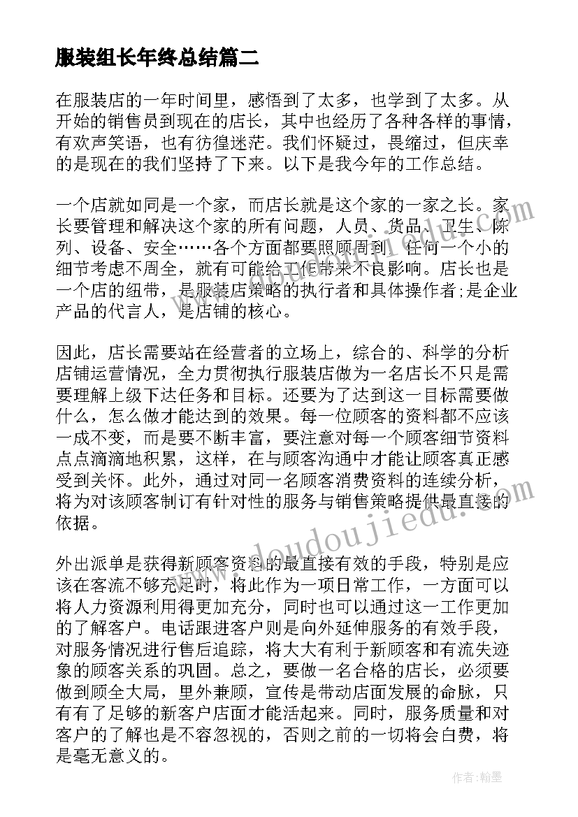 最新服装组长年终总结(大全5篇)