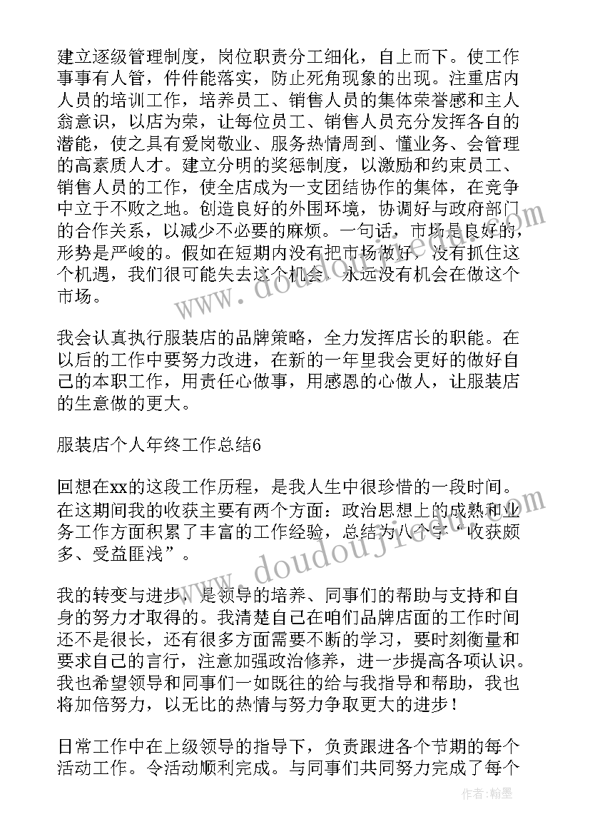 最新服装组长年终总结(大全5篇)