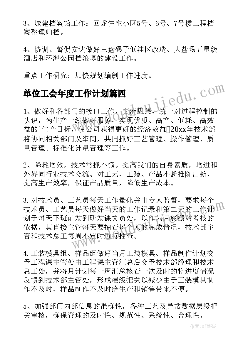 2023年单位工会年度工作计划(精选6篇)