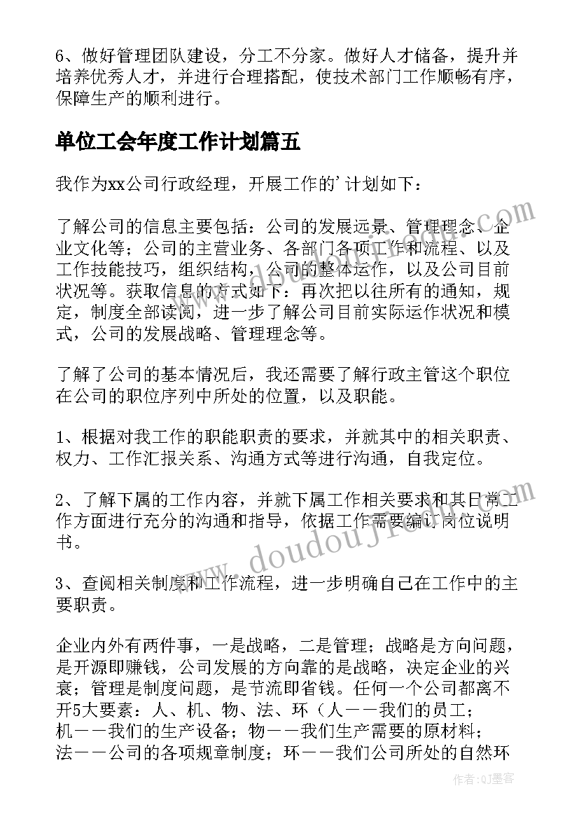 2023年单位工会年度工作计划(精选6篇)