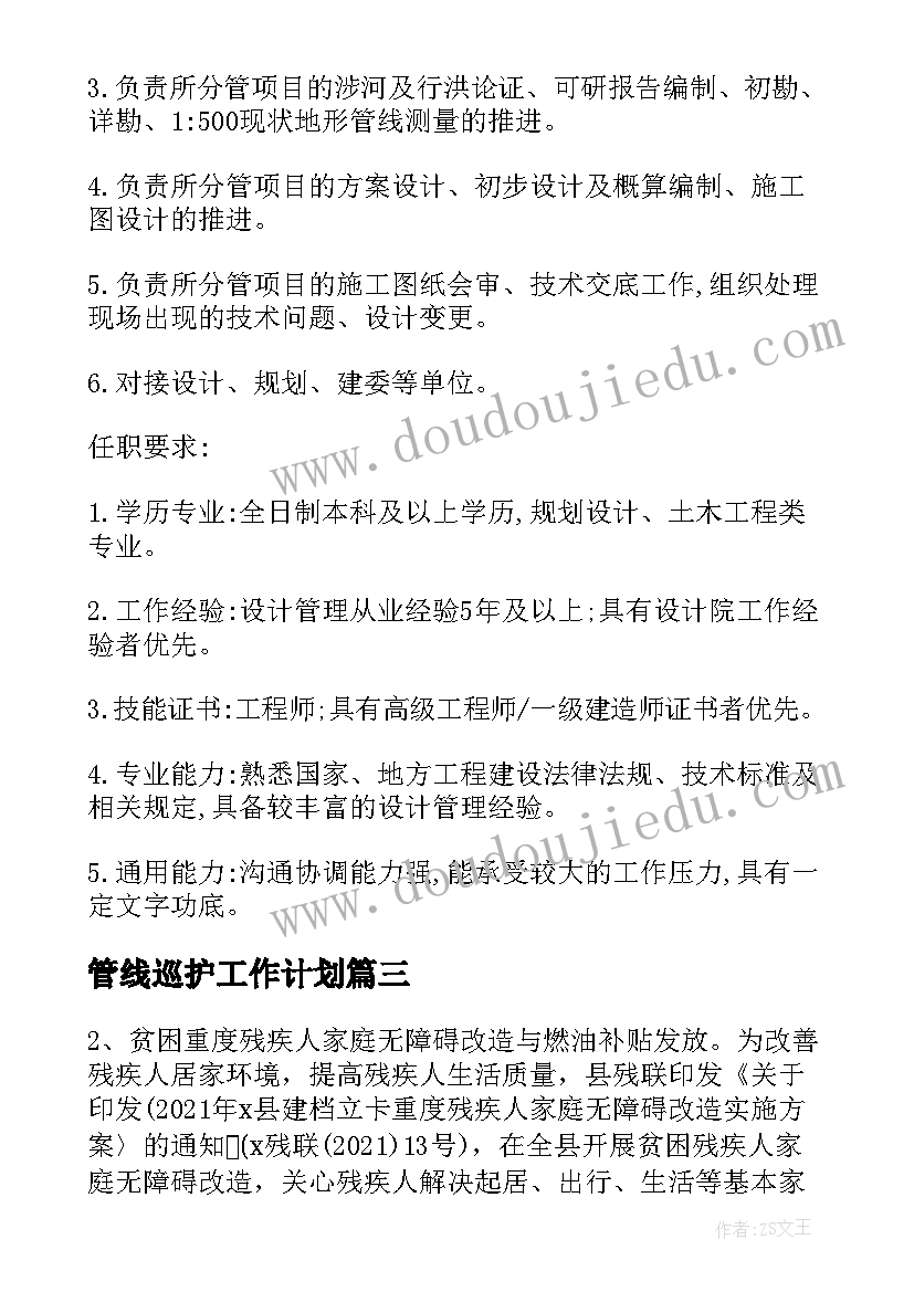 最新管线巡护工作计划(精选5篇)