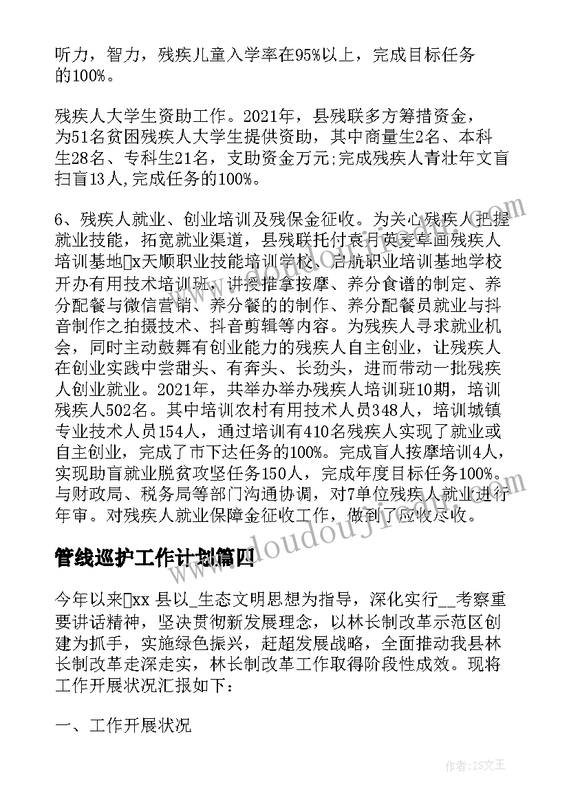 最新管线巡护工作计划(精选5篇)