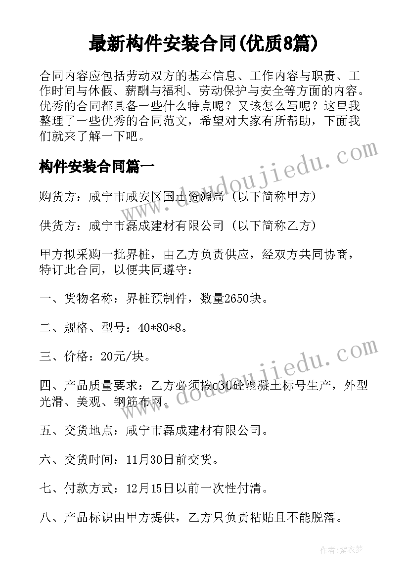 最新构件安装合同(优质8篇)