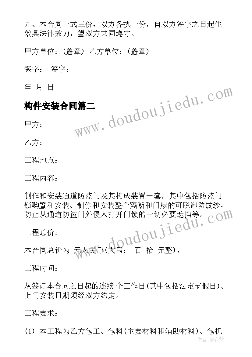 最新构件安装合同(优质8篇)