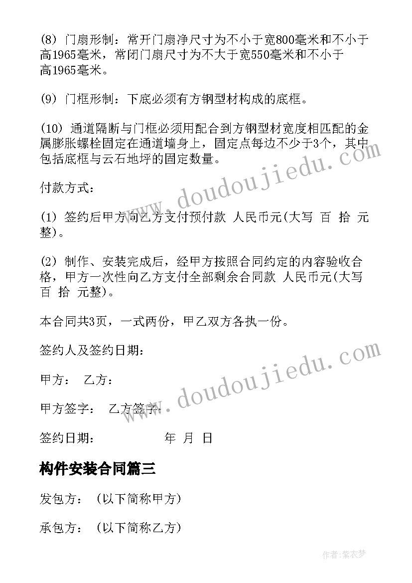 最新构件安装合同(优质8篇)