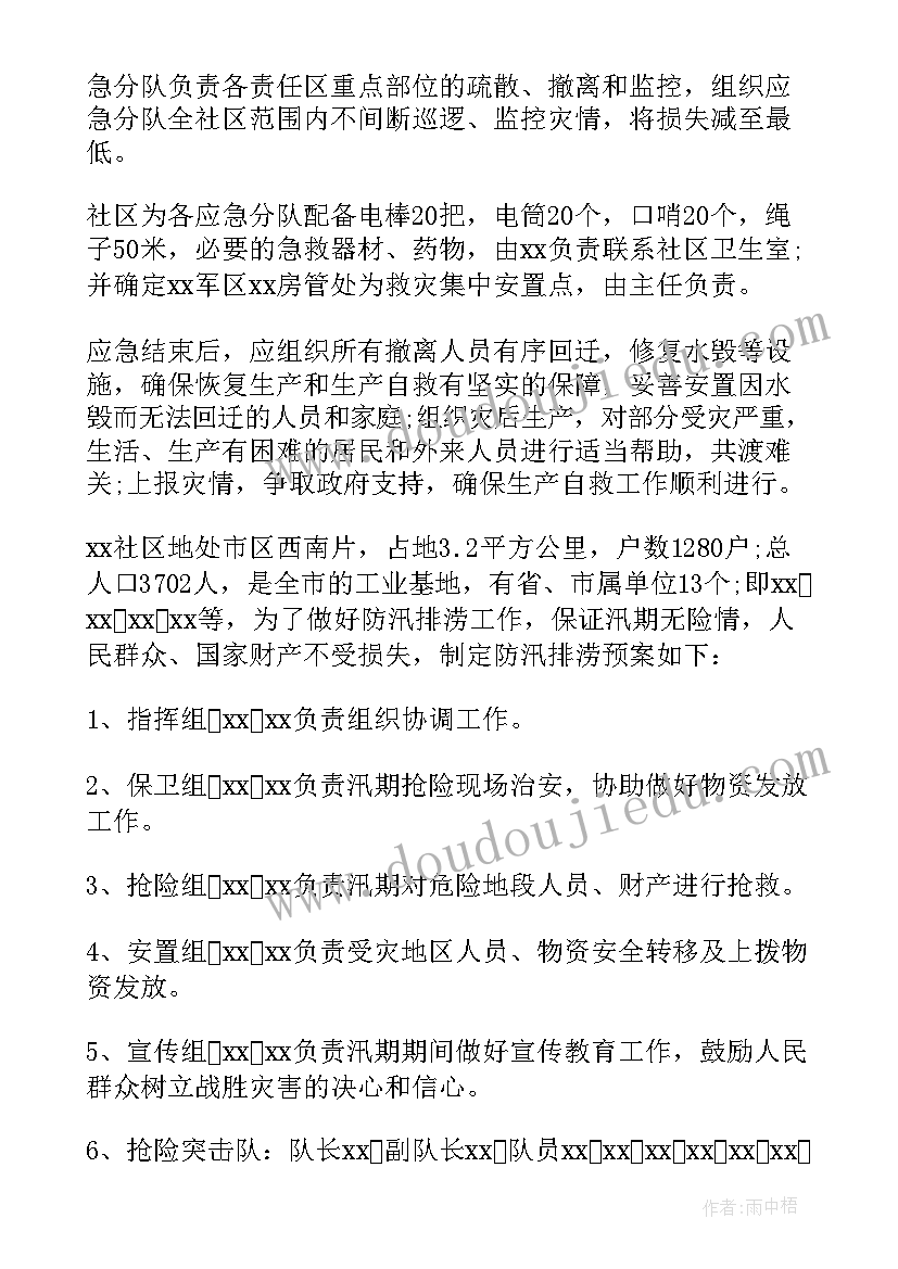 最新社区防汛工作实施方案(优质9篇)