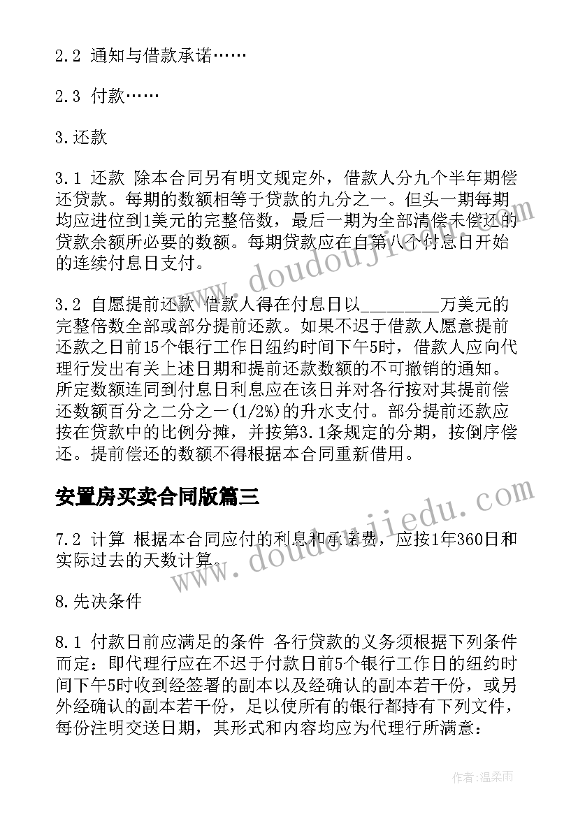 2023年安置房买卖合同版(大全9篇)