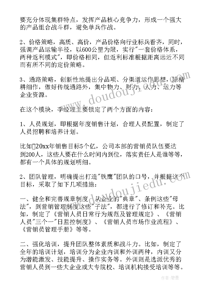 高效团队工作的七大要素 销售团队工作计划(实用8篇)