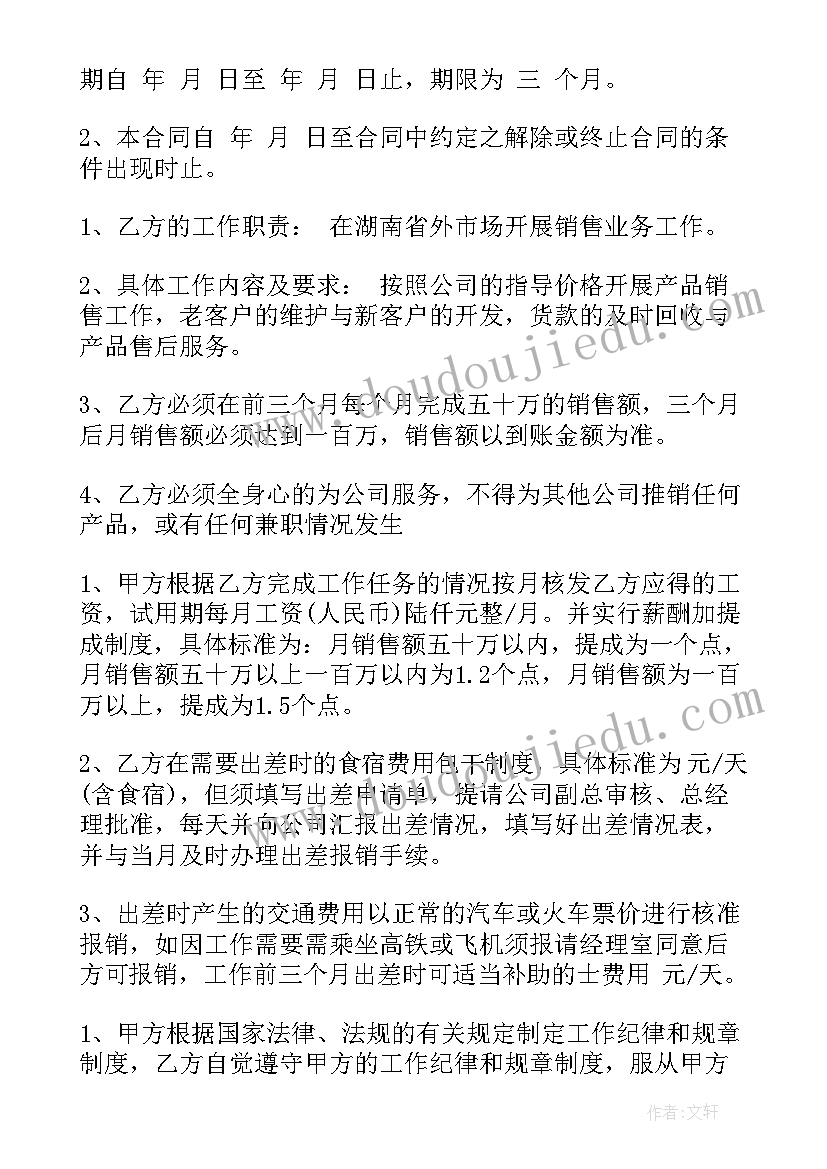 最新销售合同审批制度(通用5篇)