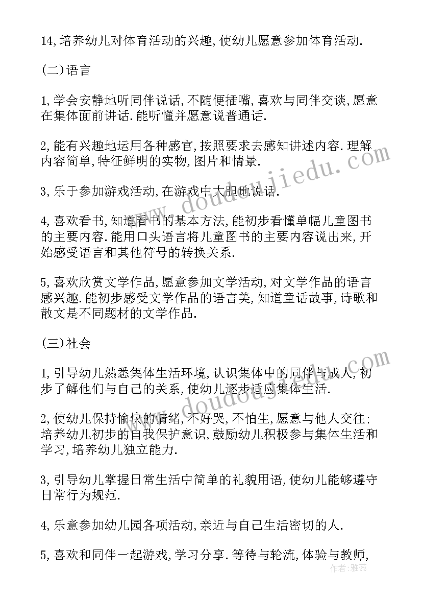 学期计划五大领域 小班学期工作计划艺术领域(通用5篇)