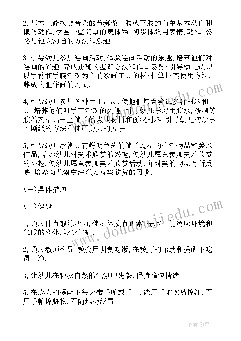 学期计划五大领域 小班学期工作计划艺术领域(通用5篇)