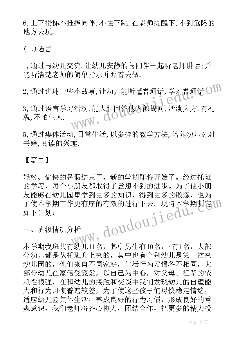 学期计划五大领域 小班学期工作计划艺术领域(通用5篇)