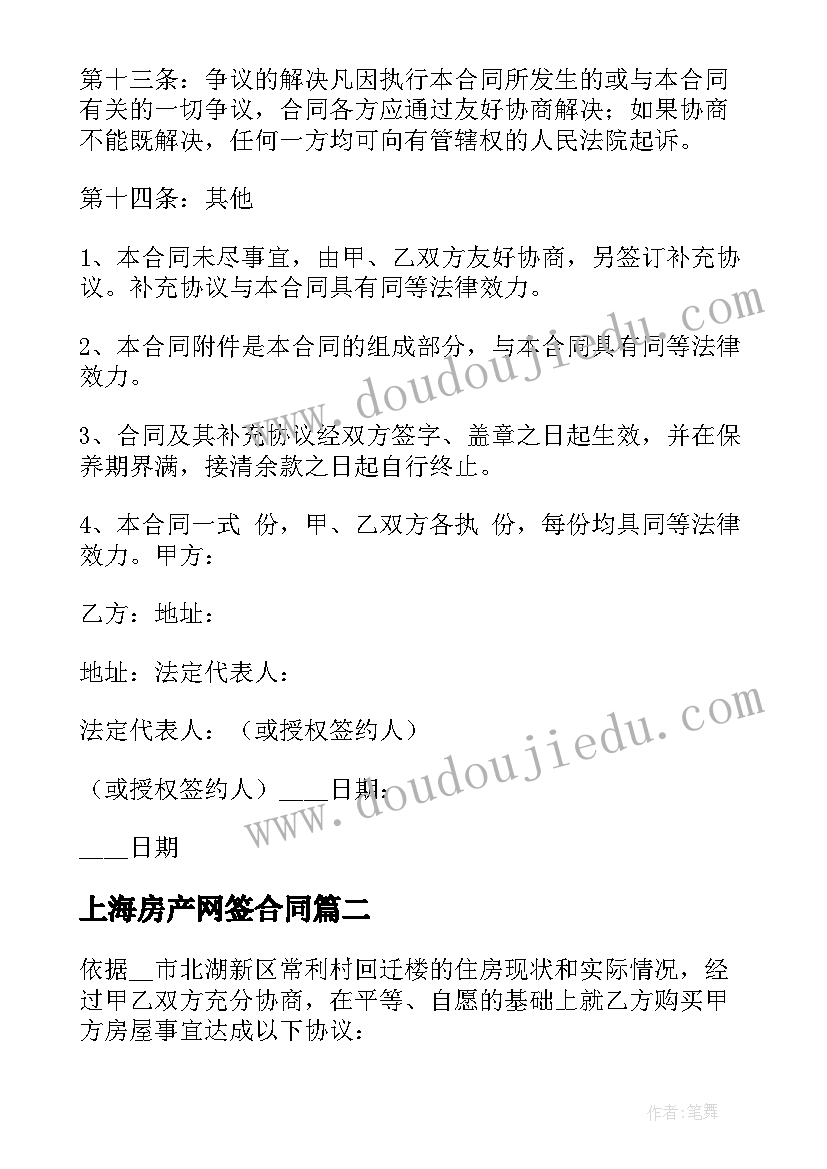 上海房产网签合同(大全5篇)