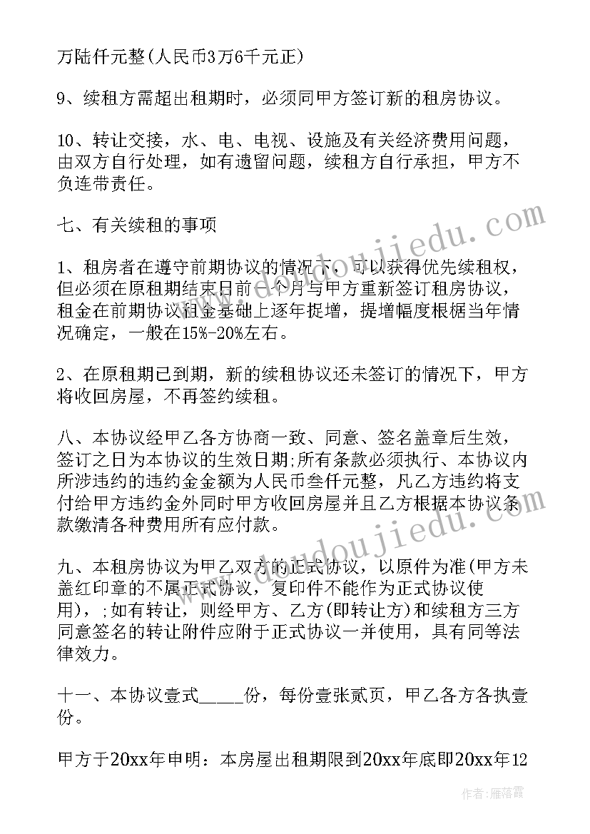 2023年租房合同补充说明(大全7篇)