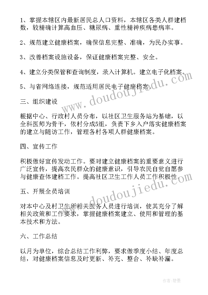 职业健康执法工作计划 职业健康安全工作计划(优质5篇)