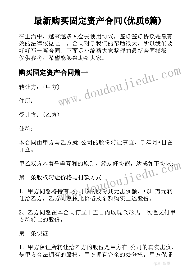 最新购买固定资产合同(优质6篇)