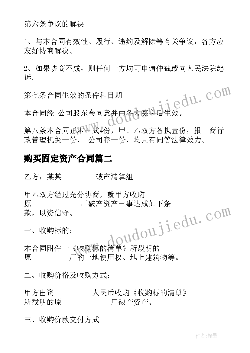 最新购买固定资产合同(优质6篇)