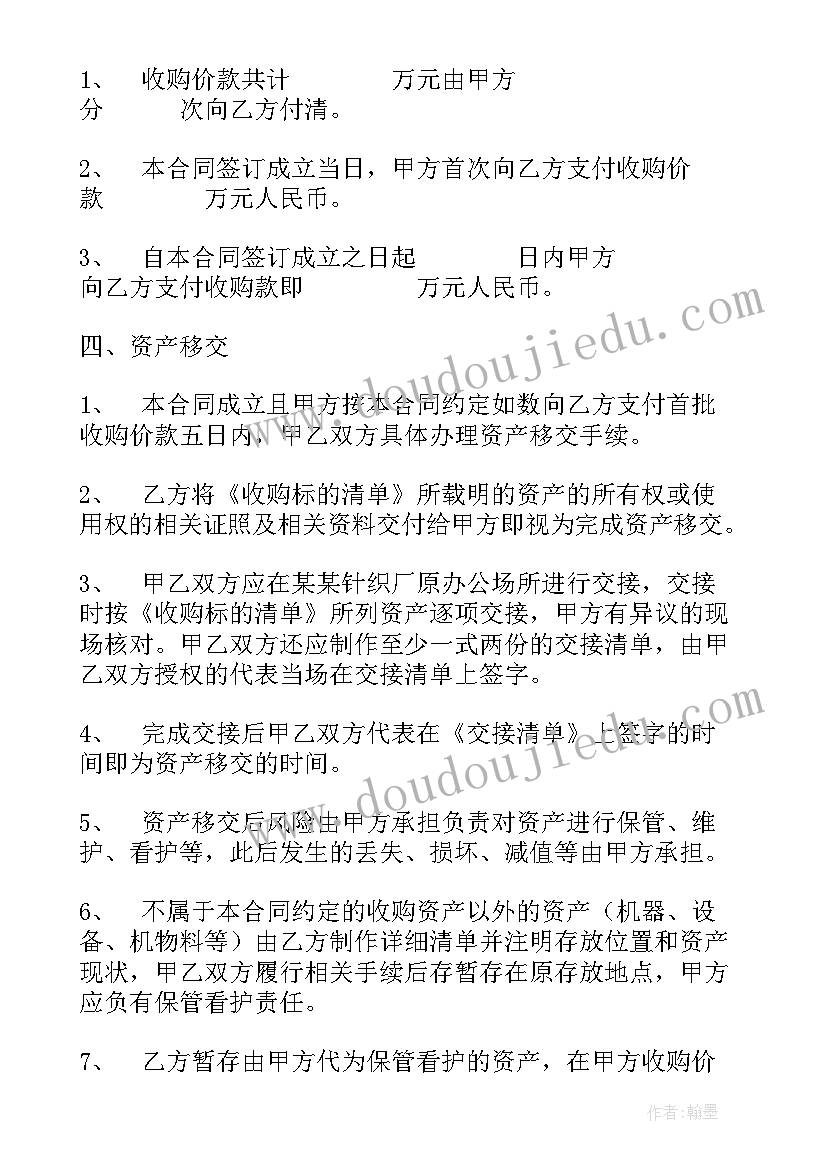 最新购买固定资产合同(优质6篇)