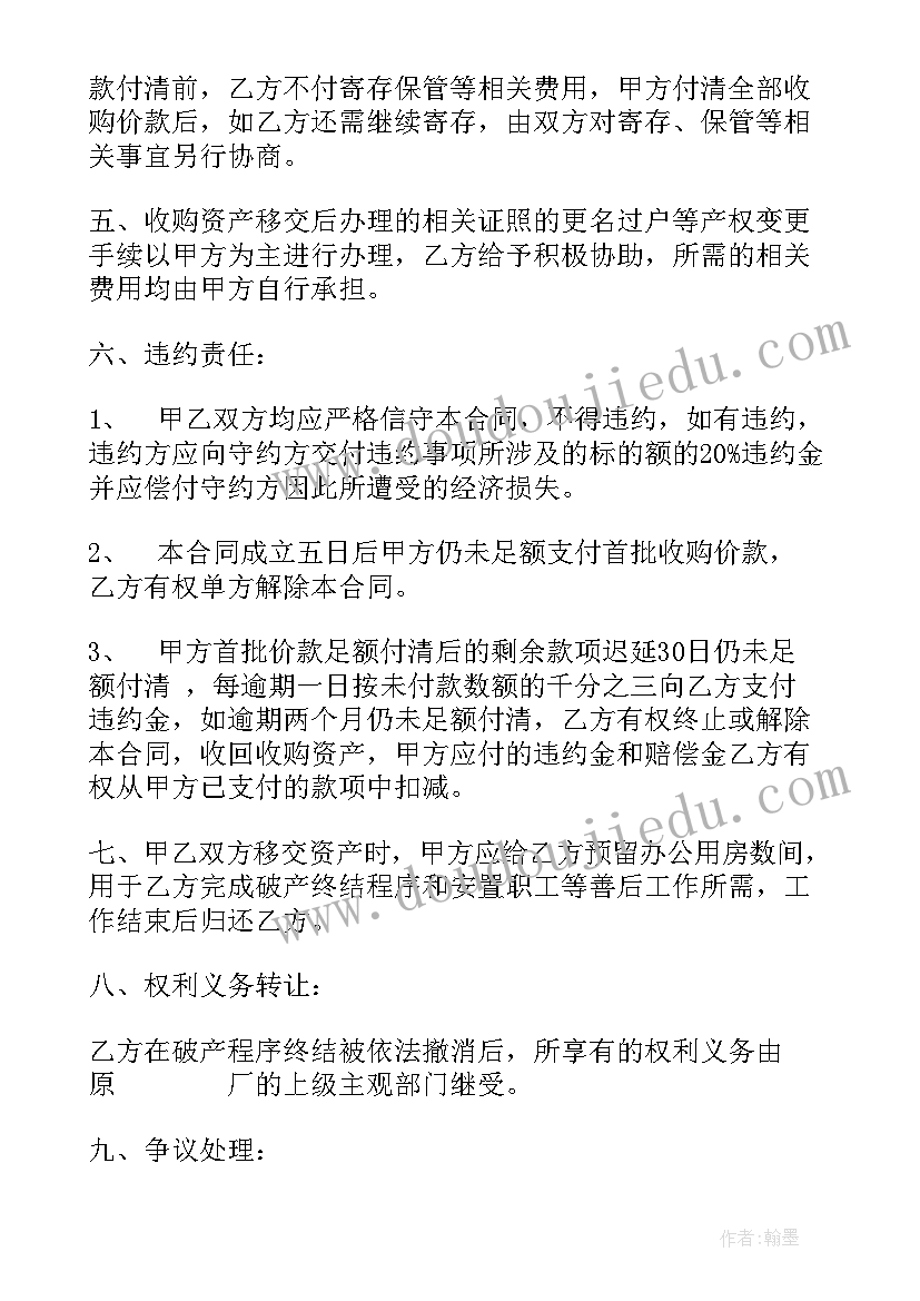 最新购买固定资产合同(优质6篇)