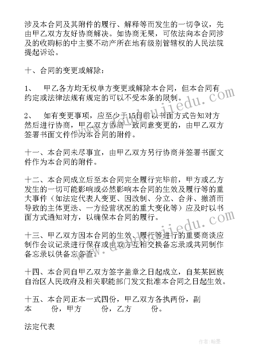 最新购买固定资产合同(优质6篇)