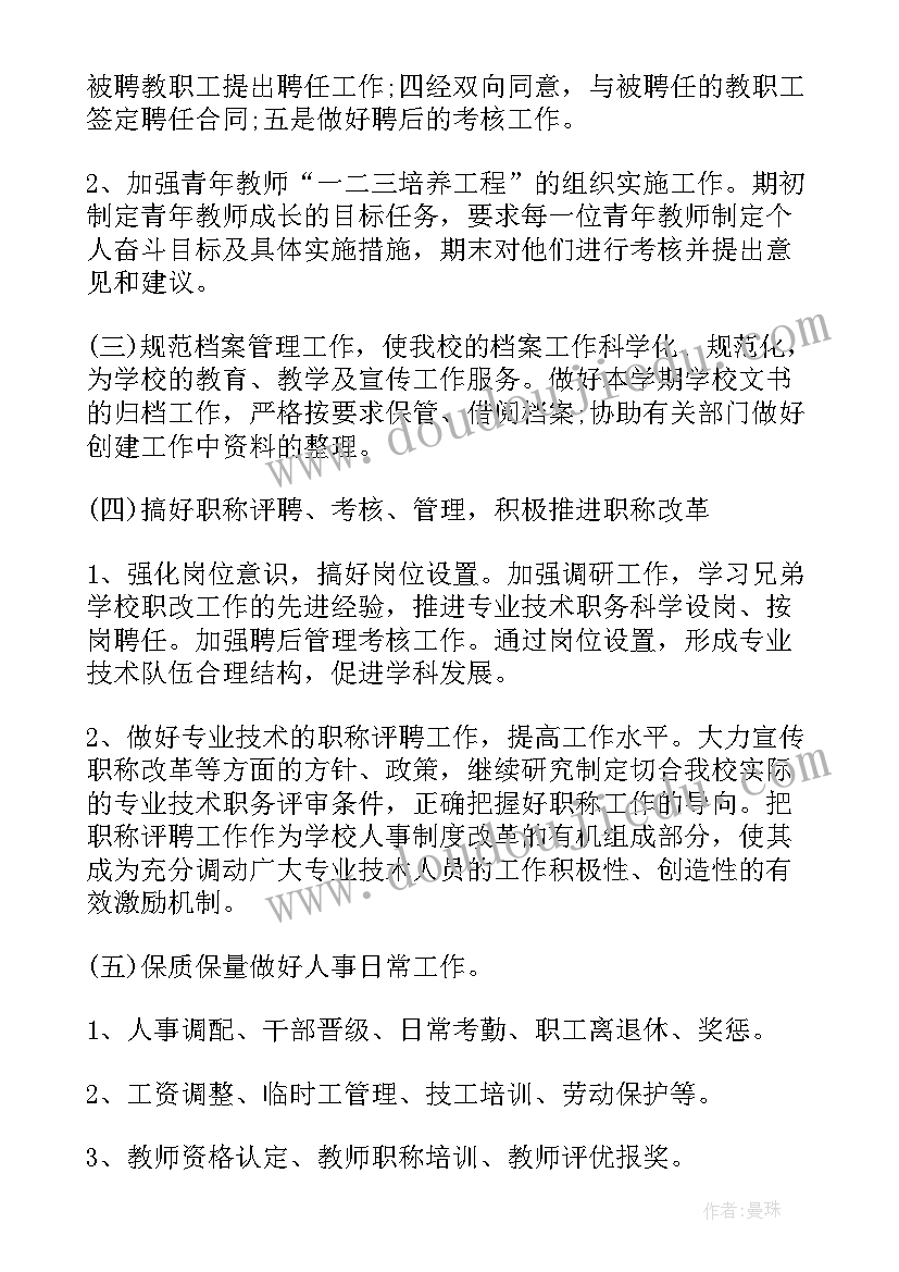 2023年招聘专员周报工作计划 人事招聘专员工作计划(优质5篇)