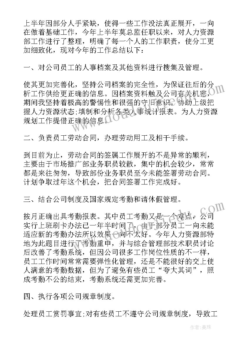 2023年招聘专员周报工作计划 人事招聘专员工作计划(优质5篇)