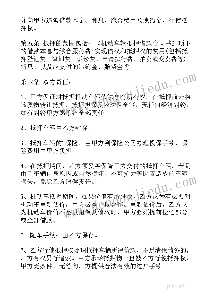 最新车辆抵押登记合同下载 车辆借款抵押合同(优质5篇)