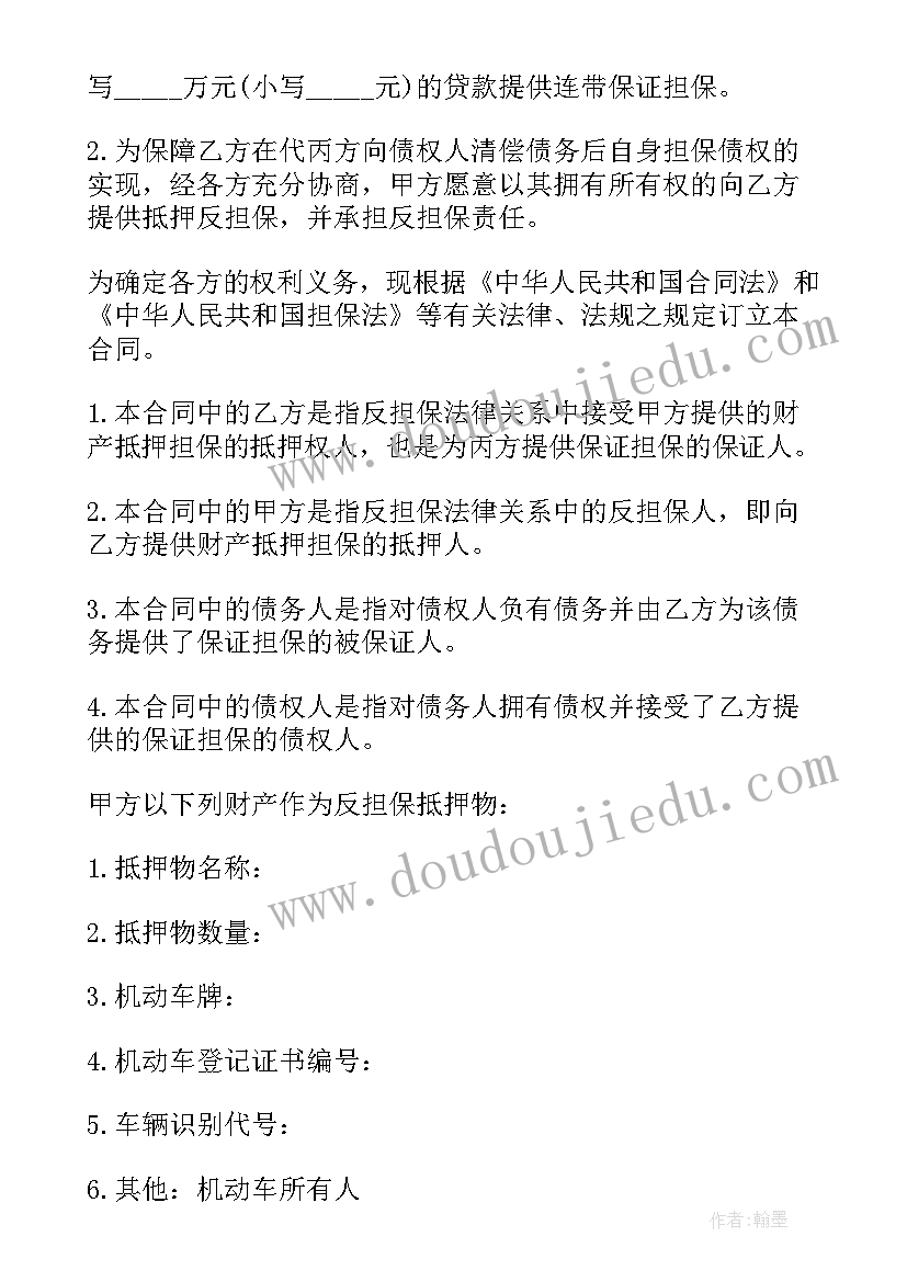 最新车辆抵押登记合同下载 车辆借款抵押合同(优质5篇)