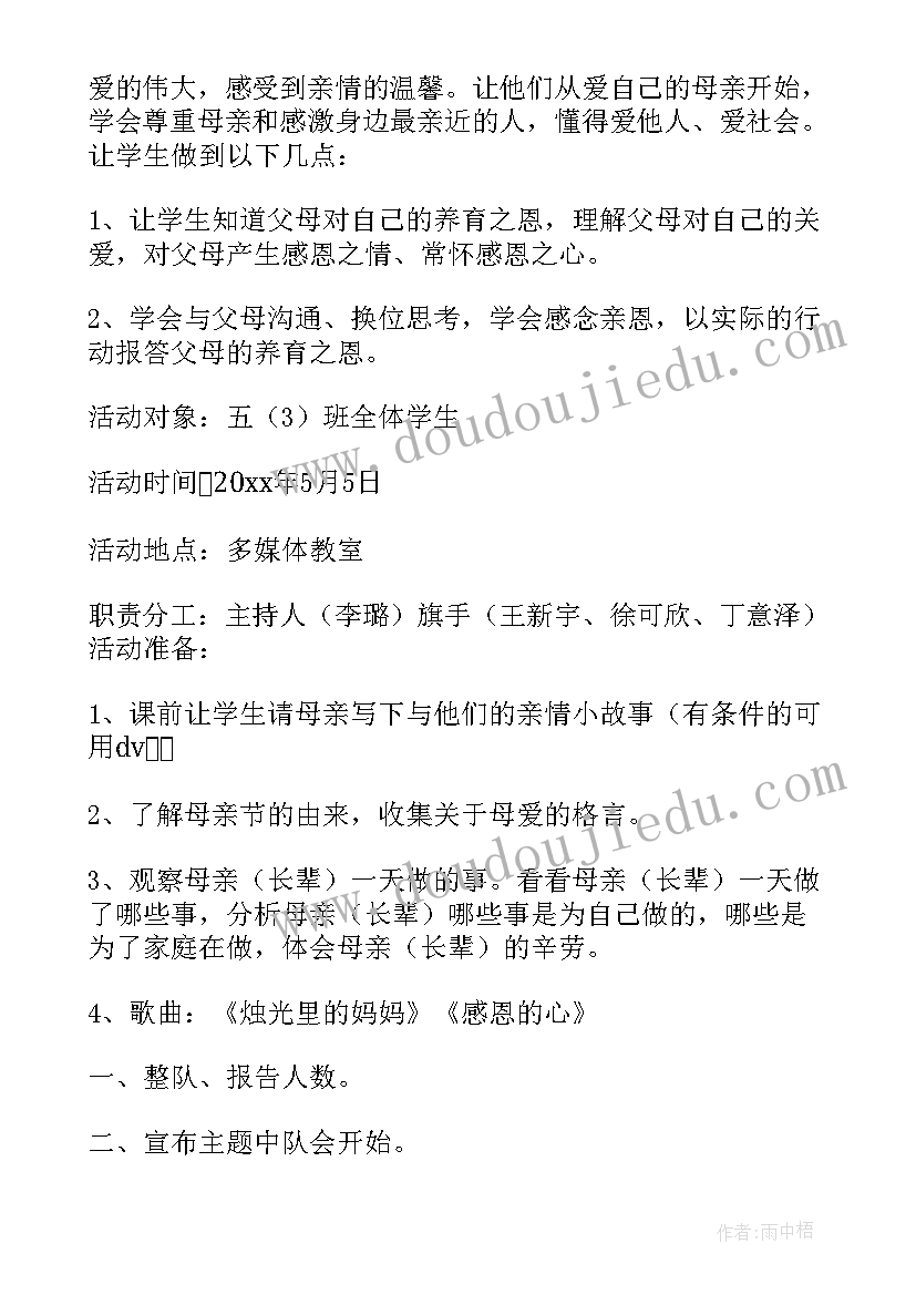 最新小学感恩教育班会 小学感恩教育班会方案(精选5篇)