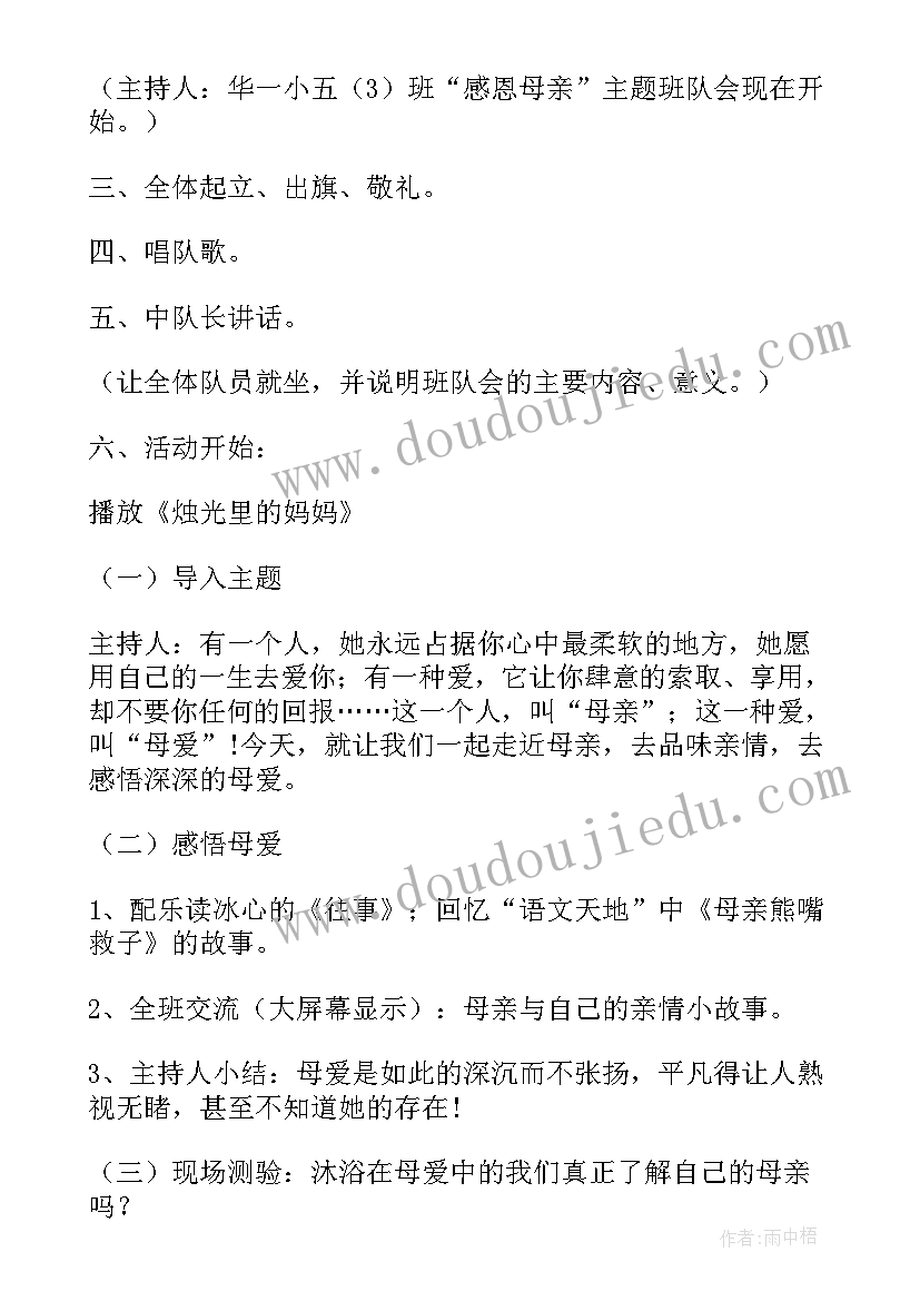 最新小学感恩教育班会 小学感恩教育班会方案(精选5篇)