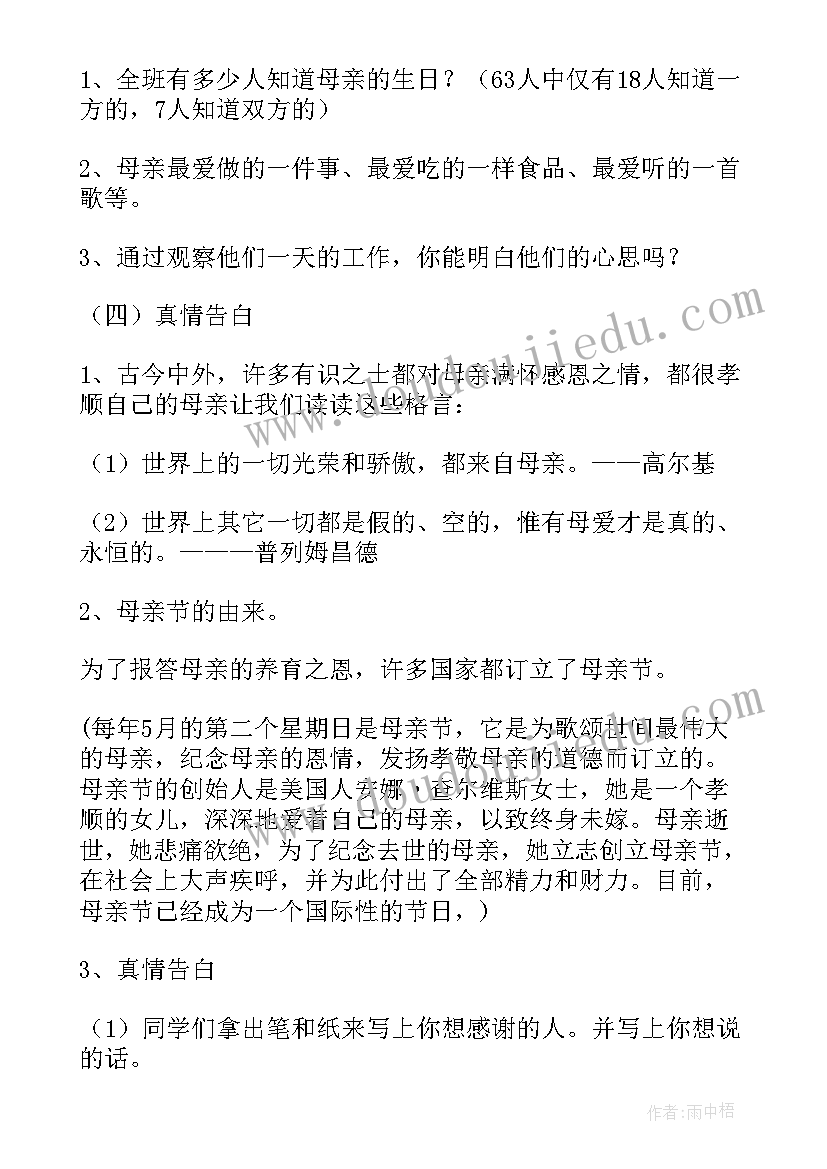 最新小学感恩教育班会 小学感恩教育班会方案(精选5篇)