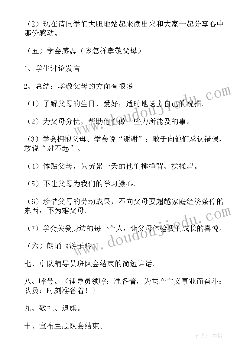 最新小学感恩教育班会 小学感恩教育班会方案(精选5篇)