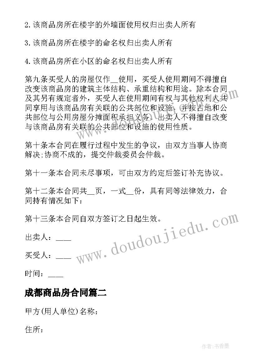 2023年成都商品房合同 成都房产回购合同(实用5篇)