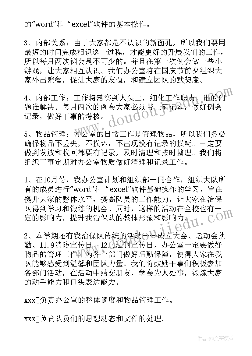 最新本学期学生工作计划(通用6篇)