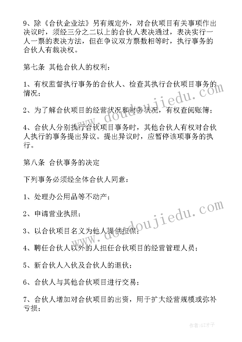 最新资料章和合同章的区别 资料发表合作协议合同(优秀5篇)