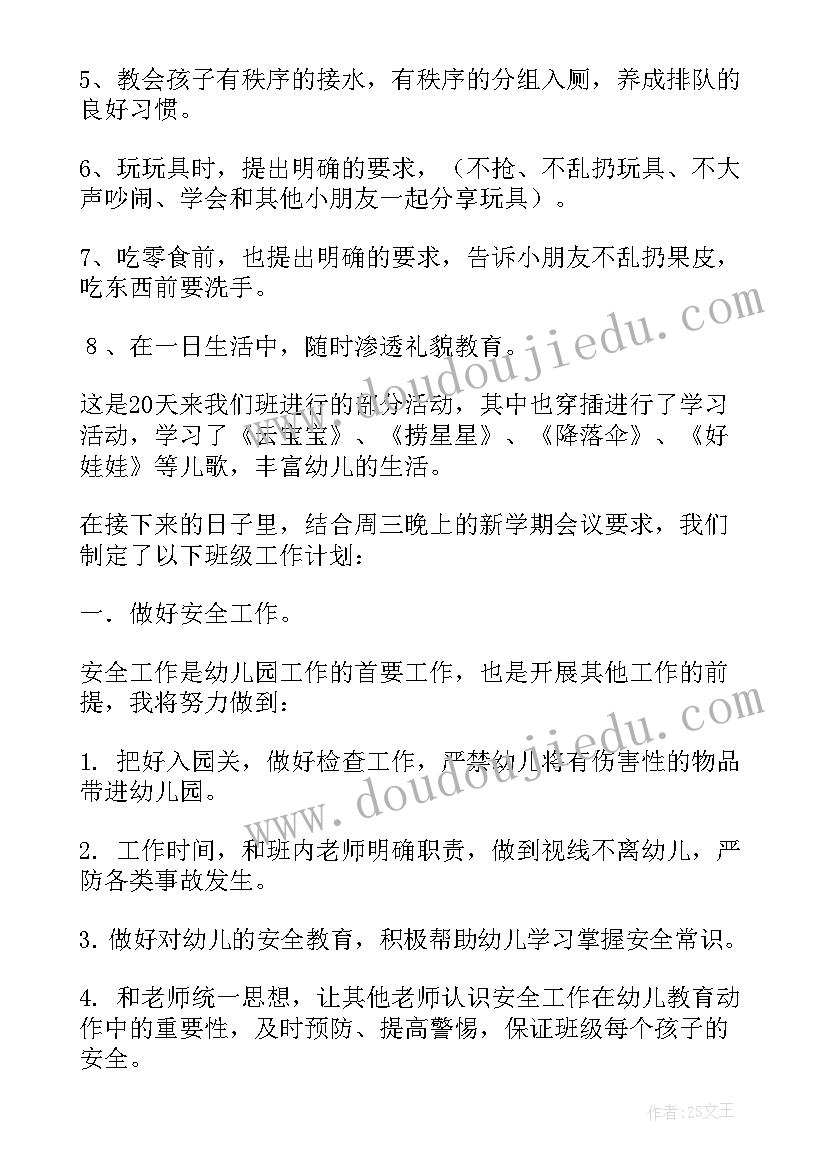 2023年班组反违章工作计划(精选9篇)