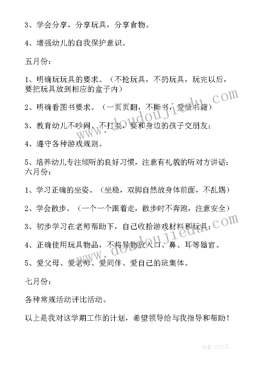 2023年班组反违章工作计划(精选9篇)