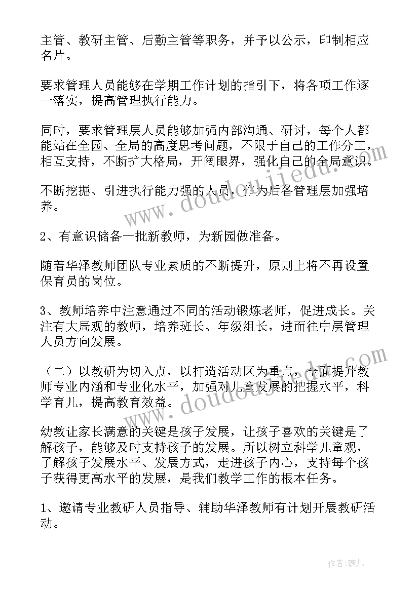 2023年专业发展规划阶段目标(精选8篇)