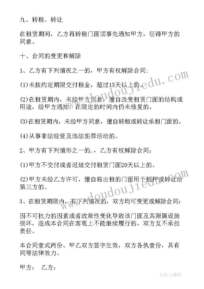 2023年洗车店转让费一般多少 店铺转让的合同(精选7篇)