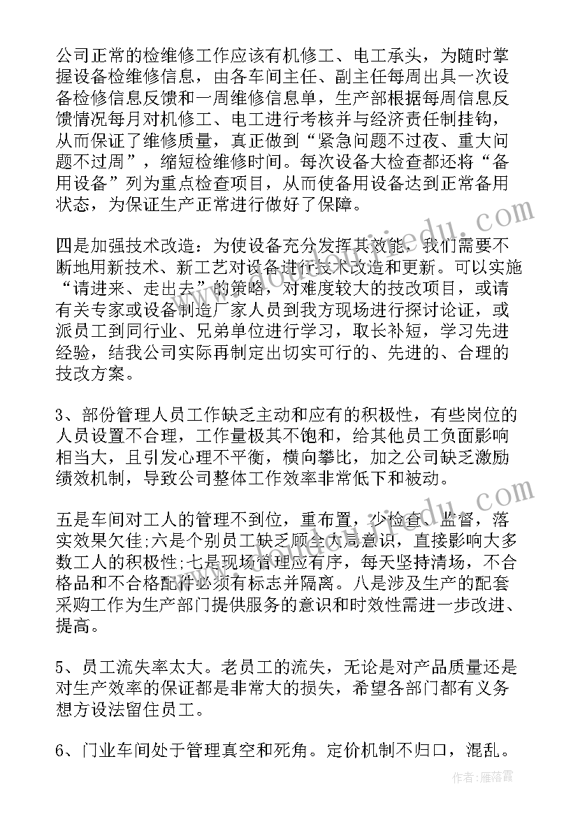 最新工作计划以及感言 企业工作计划总结(优质9篇)